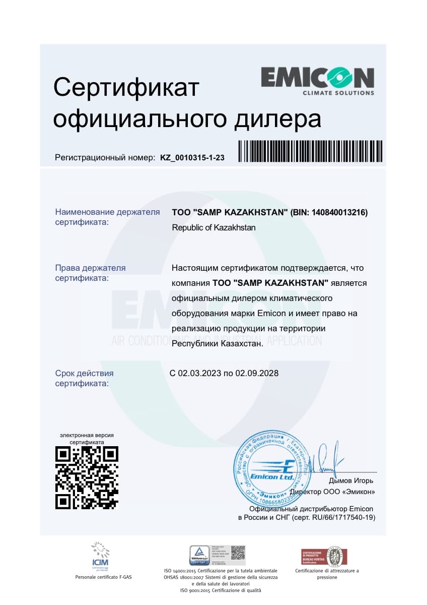 Официальный дилер Emicon