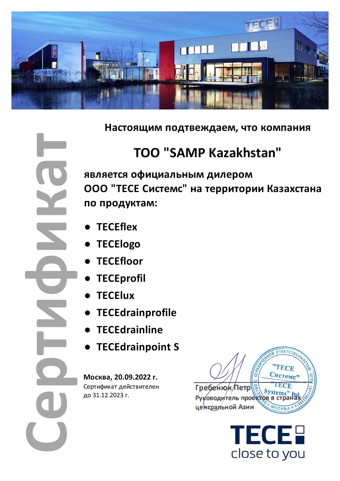 Официальный дилер TECE
