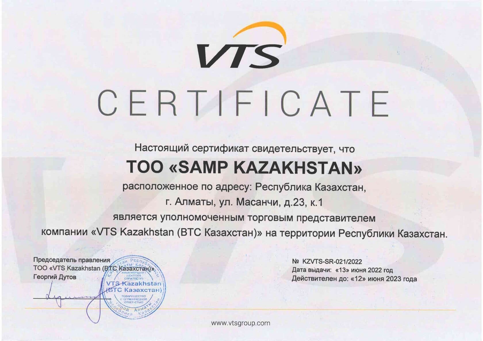 Сертификат VTS