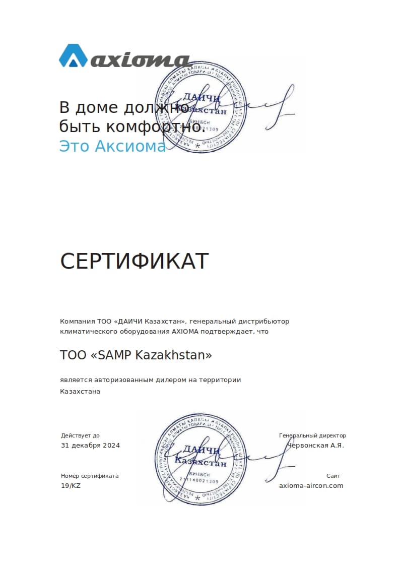 Авторизованный дилер Axioma