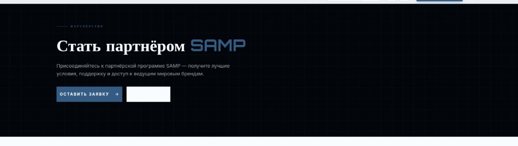 Партнёрская программа SAMP.KZ — дилеры и дистрибьюторы